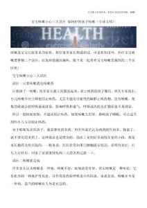 宝宝咳嗽小心三大误区-如何护理孩子咳嗽