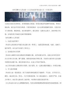 如何诊断小儿多动症-小儿多动症护理注意6点