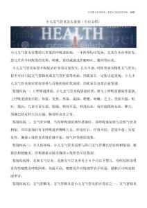 小儿支气管炎怎么鉴别