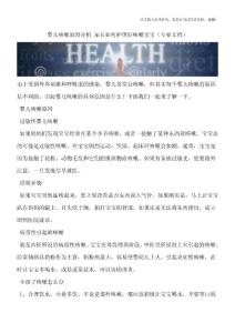 婴儿咳嗽原因分析-家长如何护理好咳嗽宝宝