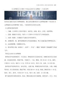 小儿哮喘有六大诱因-中医怎么治疗小儿哮喘？