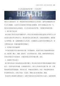 小儿多动症该如何护理？