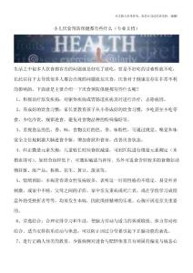 小儿厌食预防保健都有些什么