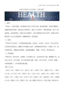 中医点穴治疗小儿多动症
