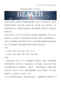 针灸治疗急性喉炎