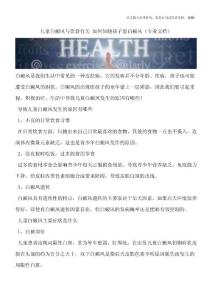 儿童白癜风与饮食有关-如何知晓孩子患白癜风