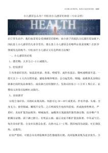 小儿感冒怎么办？中医治小儿感冒有妙招