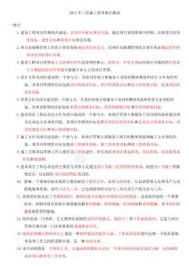 二級建造師《建設工程施工管理》復習要點