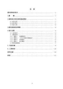 EDA_拔河游戏机设计报告