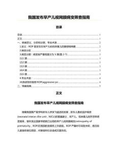 我国发布早产儿视网膜病变筛查指南