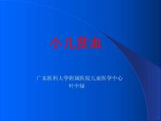 （叶）小儿贫血总论_营养性贫血