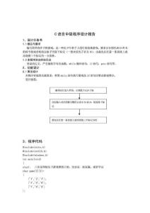 C语言中级程序大作业