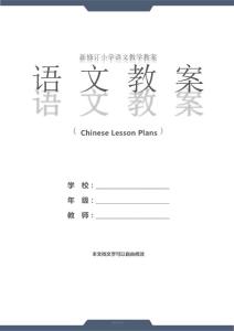 二年級語文：《誰的本領大》教學反思(課堂實錄)