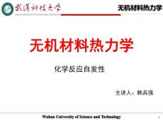 化学反应自发性