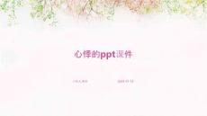 心悸的PPT课件