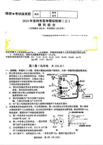 陜西省寶雞市2024屆高三下學期三?？荚?理綜 PDF版含答案