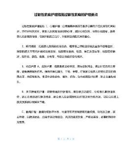 过敏性紫癜护理措施过敏性紫癜的护理要点