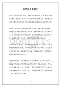 焦虑症康复案例