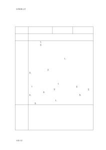 幼兒園教育健康教育精彩活動詳細記錄簿
