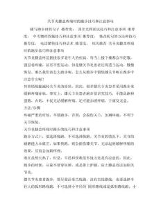 关节炎膝盖疼痛时的跑步技巧和注意事项