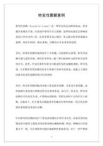特发性震颤案例