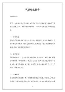 乳腺增生报告