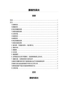 萎缩性鼻炎(写作参照样例)