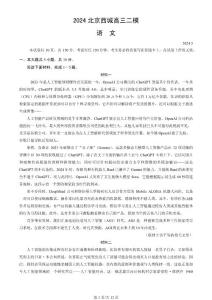 2024年北京市西城區高三二模語文試卷及答案