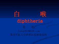 白喉ppt课件