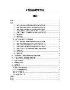 X型腿的矫正方法(工业自动化资料)