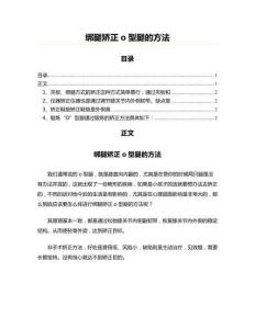 绑腿矫正o型腿的方法(美容塑身资料)