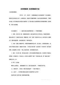 古诗词鉴赏 古诗词鉴赏大全