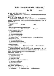 南京市2024屆高三第二次模擬考試（二模）英語試卷（含答案）原卷