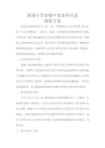 食物中毒方案