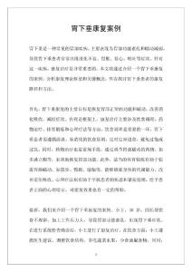 胃下垂康复案例