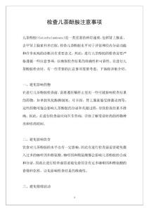 检查儿茶酚胺注意事项