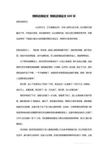 预防近视征文 预防近视征文600字