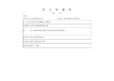 砂礫墊層開工報告