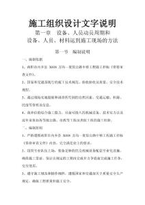 公路中橋施工組織設(shè)計