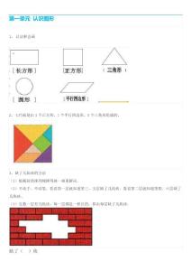 新人教版一年級數學(下冊)各單元知識要點