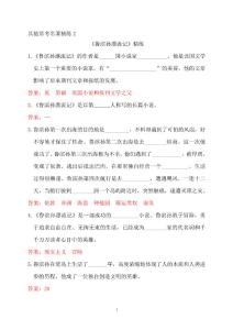 中考語文復習常考名著精練2