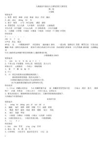 人教版四年级上册语文配套练习册答案