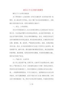 新員工個人合規(guī)自查報告與新員工年底工作報告