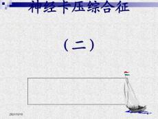 腕管综合征指南