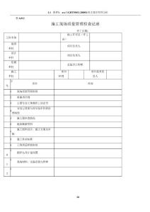 施工現場質量管理檢查記錄--表
