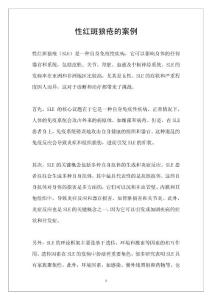 性红斑狼疮的案例