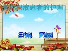 胸腔积液护理