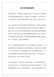 余光恐惧症案例