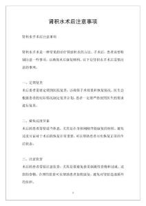 肾积水术后注意事项