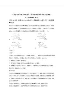 江西省百所名校2020屆高三政治第四次聯考試題 (含解析)